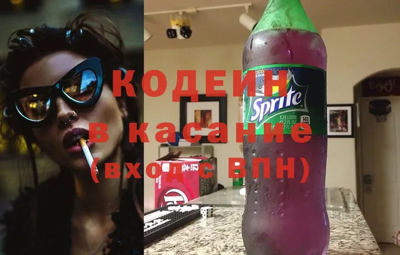 Кодеин напиток Lean (лин)  Десногорск 