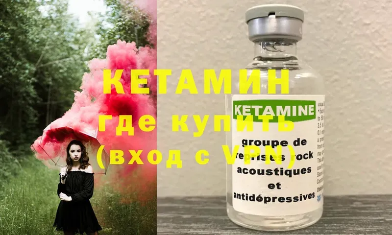 КЕТАМИН ketamine  это официальный сайт  Десногорск 